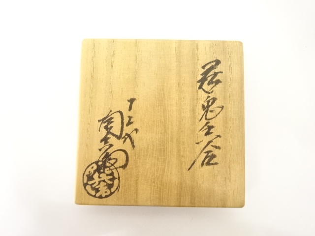  萩焼　十二代　田原陶兵衛造　卯　香合